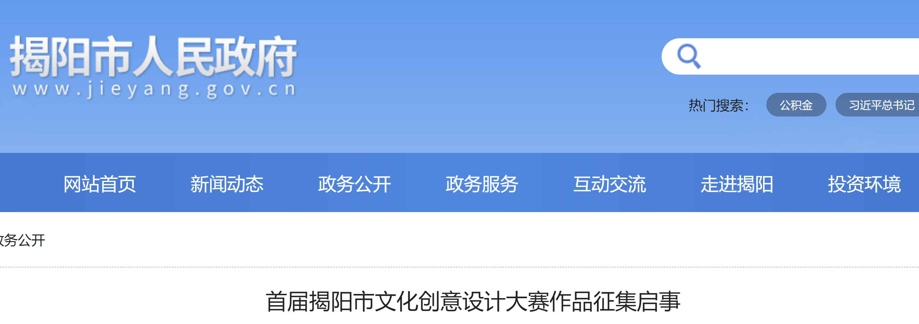 2022首届揭阳市文化创意设计大赛