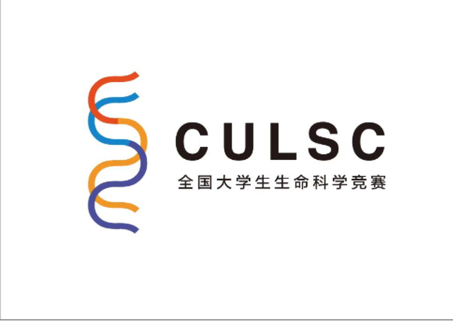 全国大学生生命科学创新创业大赛