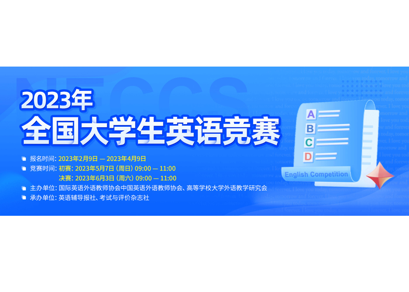 全国大学生英语竞赛